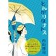 とんがりタナトス（小学館） [電子書籍]