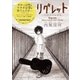 リグレット～内堀深朔短篇集～（小学館） [電子書籍]