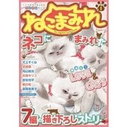 Digital Generation『ねこまみれ』vol.1（小学館） [電子書籍]