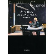 キャロル（河出書房新社） [電子書籍]
