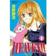 HEAVEN！！(1)（講談社） [電子書籍]