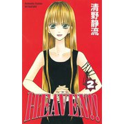 HEAVEN！！(2)（講談社） [電子書籍]