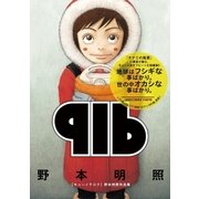 916～野本明照作品集～（小学館） [電子書籍]