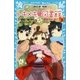 トキメキ 図書館 PART3 -霊能少女 萌！？-（講談社） [電子書籍]
