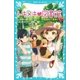 トキメキ 図書館 PART10 別荘にご招待？（講談社） [電子書籍]