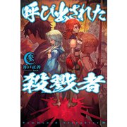 呼び出された殺戮者3（ホビージャパン） [電子書籍]