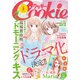 クッキー 2016年3月号 電子版（集英社） [電子書籍]