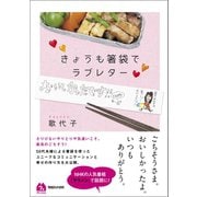きょうも箸袋でラブレター（マガジンハウス） [電子書籍]
