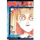 恐怖テレビ4巻 TVO（アリス文庫） [電子書籍]