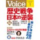 Voice 平成28年1月号（PHP研究所） [電子書籍]