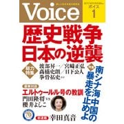 Voice 平成28年1月号（PHP研究所） [電子書籍]