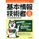 ニュースペックテキスト 基本情報技術者 平成28年度(TAC出版)（PHP研究所） [電子書籍]