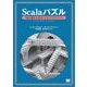 Scalaパズル  36の罠から学ぶベストプラクティス（翔泳社） [電子書籍]