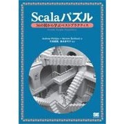Scalaパズル  36の罠から学ぶベストプラクティス（翔泳社） [電子書籍]