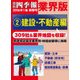 会社四季報 業界版【2】建設・不動産編 （16年新春号）（東洋経済新報社） [電子書籍]