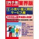 会社四季報 業界版【5】小売り・個人向けサービス編 （16年新春号）（東洋経済新報社） [電子書籍]