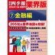 会社四季報 業界版【7】金融編 （16年新春号）（東洋経済新報社） [電子書籍]