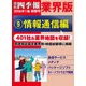 会社四季報 業界版【9】情報通信編 （16年新春号）（東洋経済新報社） [電子書籍]