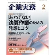 企業実務（日本実業出版社） [電子書籍]