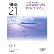 Senka21 2016年2月号（音元出版） [電子書籍]