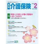 月刊介護保険（法研） [電子書籍]