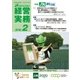 農業協同組合経営実務 2月号（全国共同出版） [電子書籍]