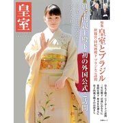 皇室69号 2016年冬（扶桑社） [電子書籍]
