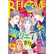 BE・LOVE 2016年4号2月15日号 (2016年2月1日発売)（講談社） [電子書籍]
