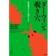 ダーウィンの覗き穴（早川書房） [電子書籍]