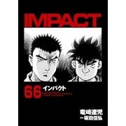 インパクト(66)（パーゴルフ） [電子書籍]