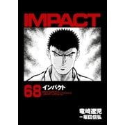 インパクト(68)（パーゴルフ） [電子書籍]