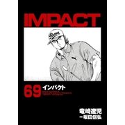 インパクト(69)（パーゴルフ） [電子書籍]