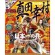 まっぷる 真田幸村（昭文社） [電子書籍]