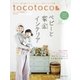 tocotoco33（第一プログレス） [電子書籍]