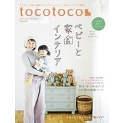 tocotoco33（第一プログレス） [電子書籍]