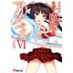 やがて魔剱のアリスベルVI さらば妖刀（KADOKAWA） [電子書籍]