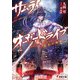 サムライ・オーヴァドライブ ―桜花の殺陣―（KADOKAWA） [電子書籍]