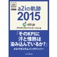 a2iの軌跡2015「そのKPIに汗と情熱は染み込んでいるか？」メルマガコラムバックナンバー（インプレス） [電子書籍]