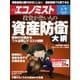 週刊エコノミスト 2016年2月9日号（毎日新聞出版） [電子書籍]