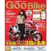 GooBike （Special版） 2016年2月号（プロトコーポレーション） [電子書籍]
