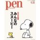 Pen(ペン) 2016年2/15号（CEメディアハウス） [電子書籍]
