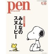 Pen(ペン) 2016年2/15号（CEメディアハウス） [電子書籍]