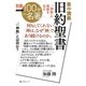別冊NHK100分de名著 集中講義 旧約聖書 「一神教」の根源を見る（NHK出版） [電子書籍]