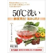 50℃洗い（小学館） [電子書籍]