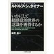 いかにして超感覚的世界の認識を獲得するか（筑摩書房） [電子書籍]