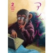 アンデル 2016年2月号（中央公論新社） [電子書籍]
