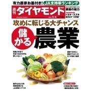 週刊ダイヤモンド 16年 2月6日号（ダイヤモンド社） [電子書籍]