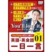 【音声DL付】 英語・英会話一日一言 (1)（インプレス） [電子書籍]