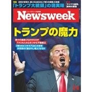 ニューズウィーク日本版 2016年2/9号（CEメディアハウス） [電子書籍]