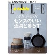 エル･ア･ターブル（ELLE A TABLE） 2016年3月号（ハースト婦人画報社） [電子書籍]